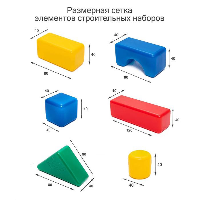 Набор кубиков "Строительный набор", 20 элементов 4 х 4 см
