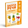 Обучающие карточки «Запуск речи. Чистоговорки. Мой сад»