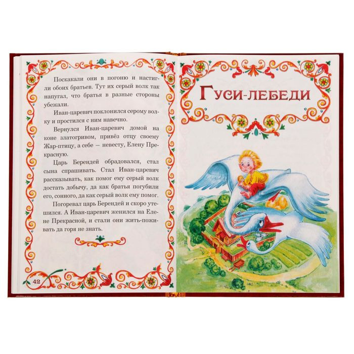 Книга в твёрдом переплёте «Русские народные сказки»