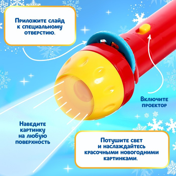 Проектор-фонарик «Новогодние истории», цвета МИКС